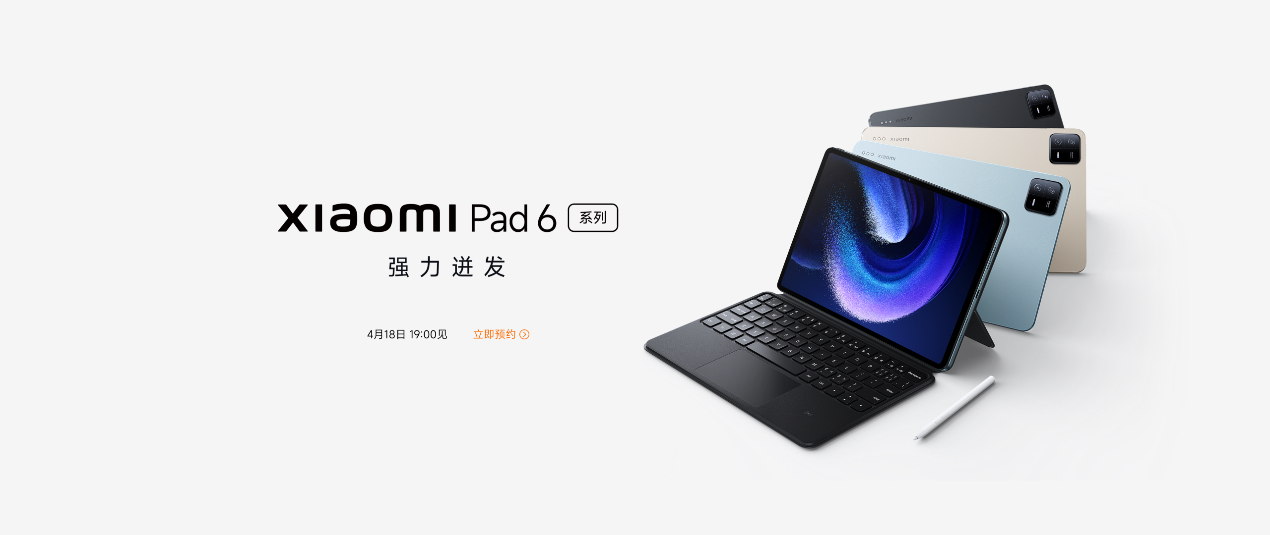 Xiaomi confirme la présentation officielle des nouvelles tablettes
